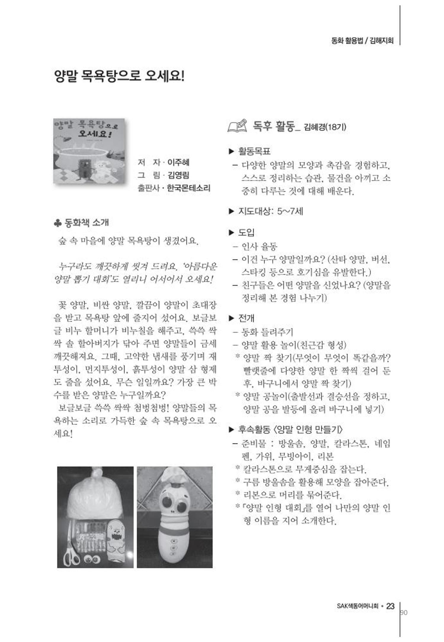 색동고리2020 90페이지