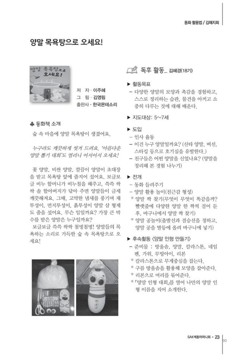 색동고리2020 90페이지