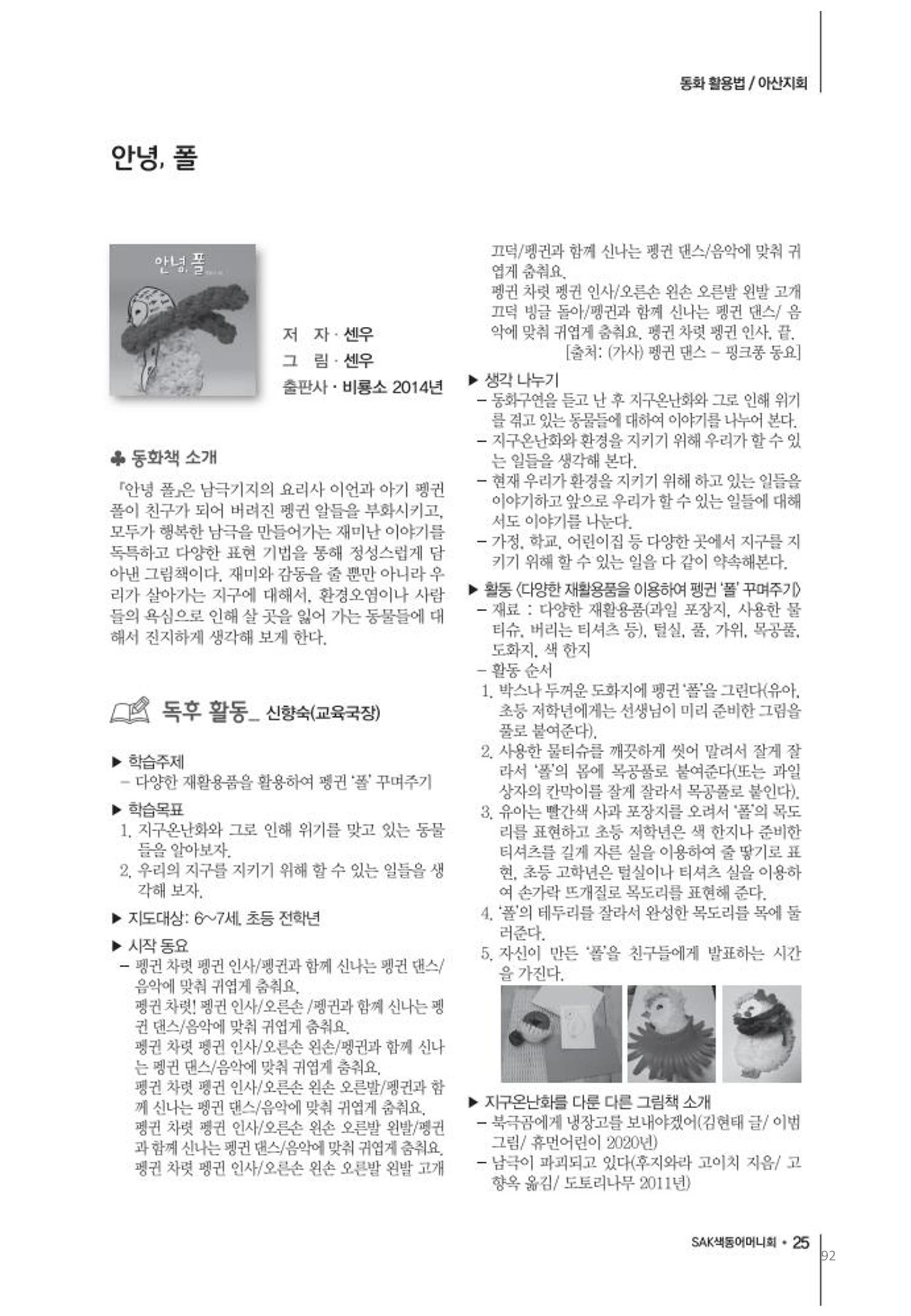 색동고리2020 92페이지
