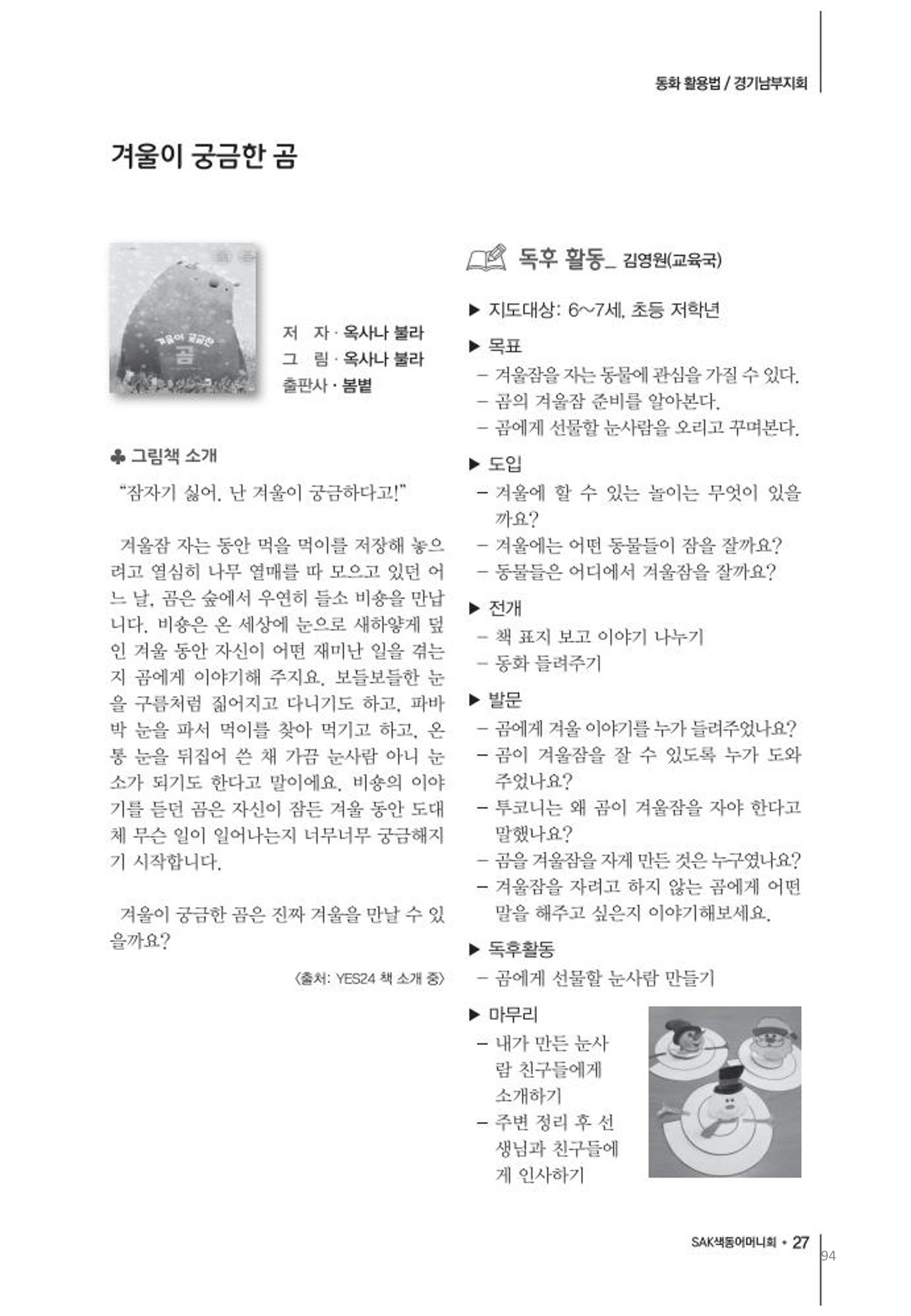 색동고리2020 94페이지