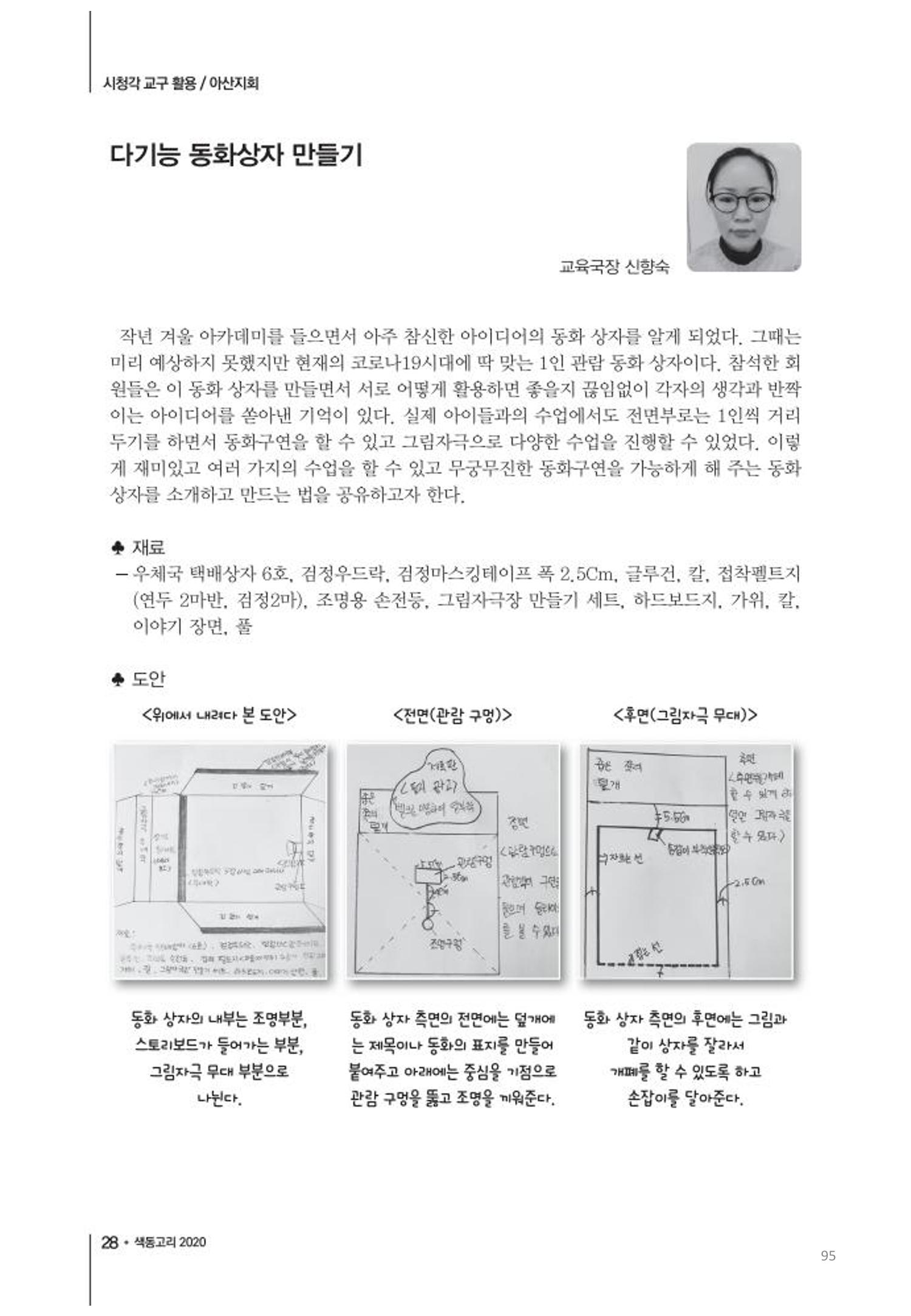 색동고리2020 95페이지