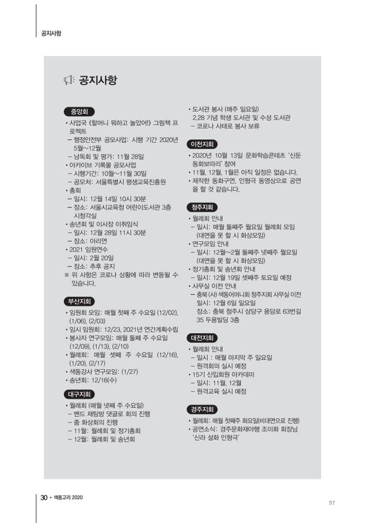 색동고리2020 97페이지