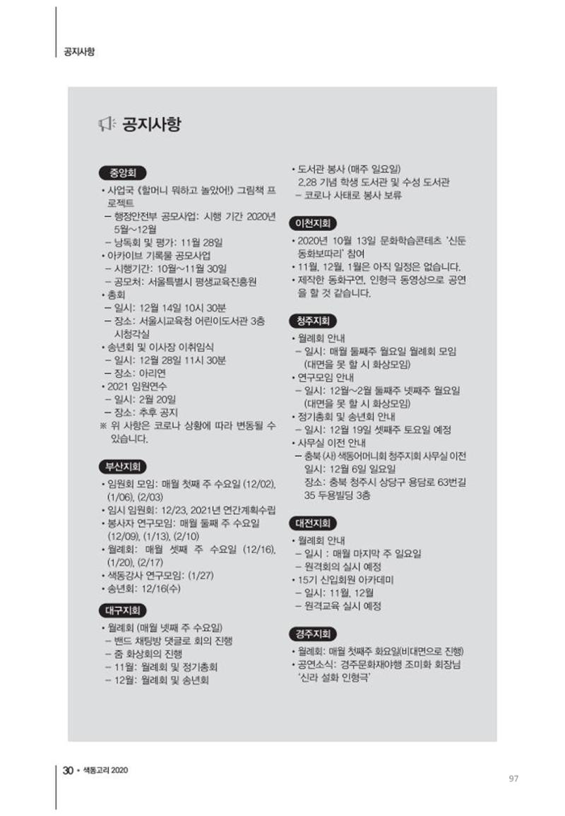 색동고리2020 97페이지