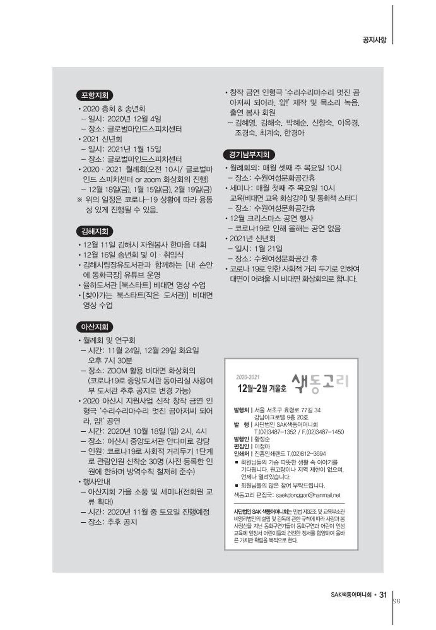 색동고리2020 98페이지
