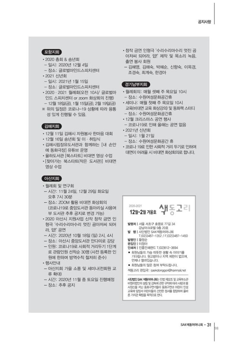 색동고리2020 98페이지