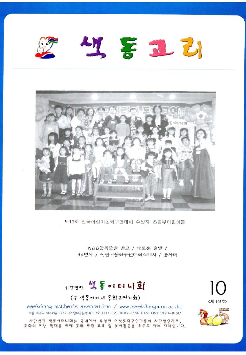 색동고리2005 100페이지
