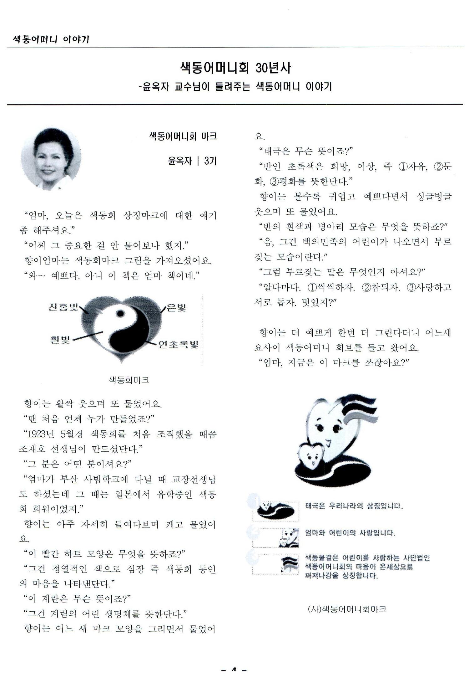 색동고리2005 103페이지