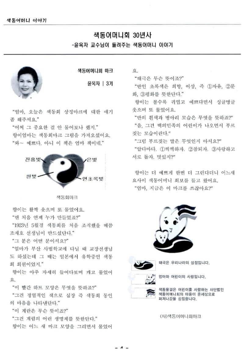 색동고리2005 103페이지