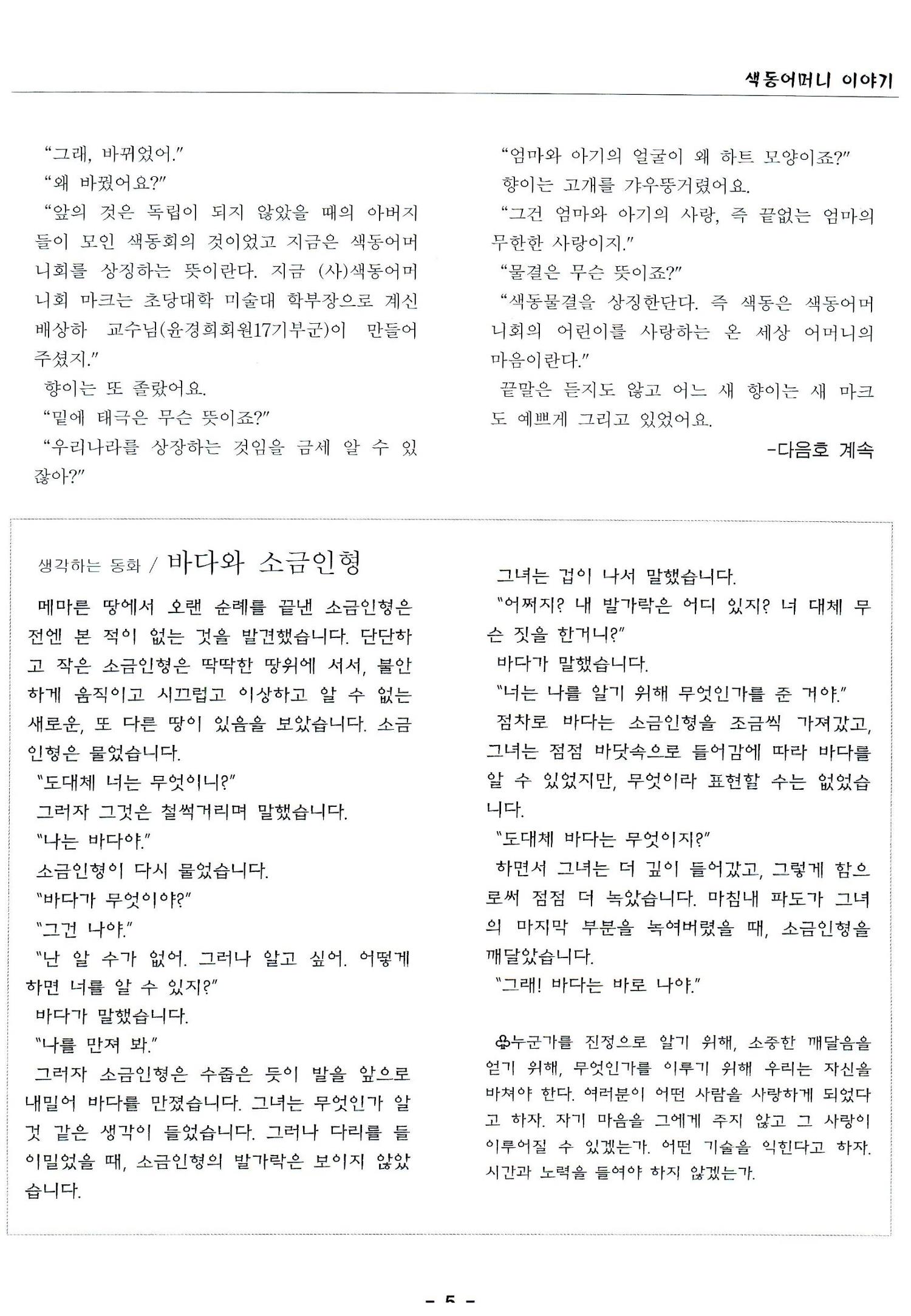 색동고리2005 104페이지