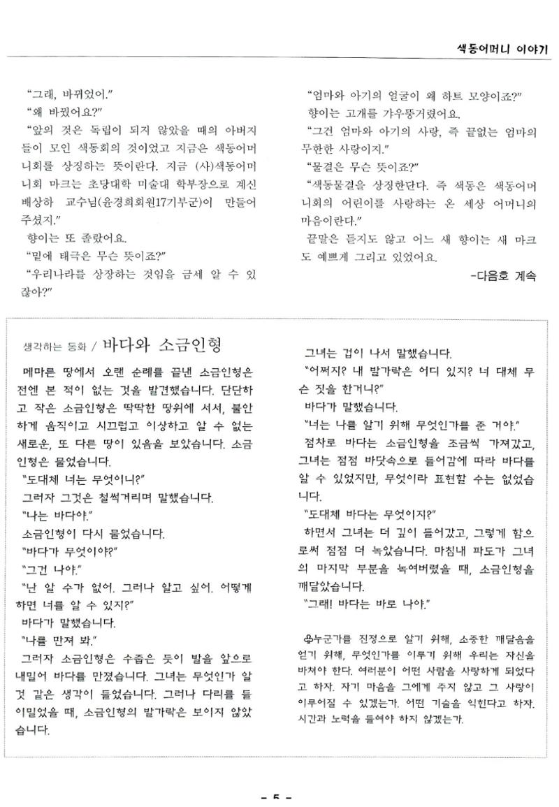 색동고리2005 104페이지