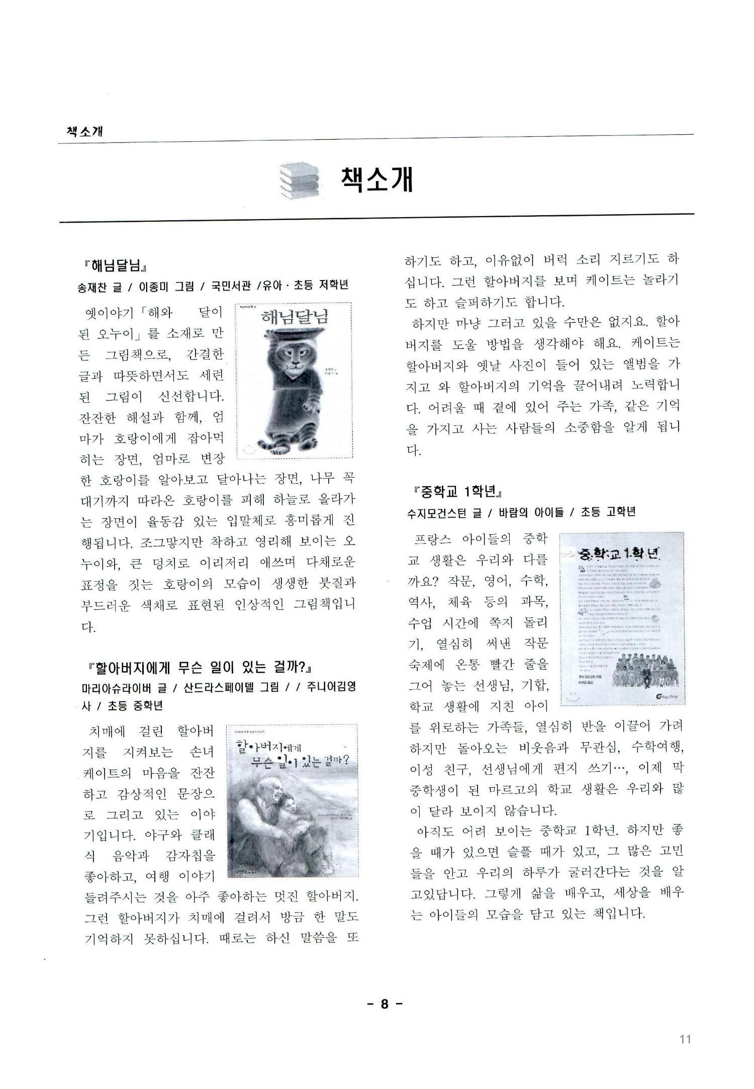 색동고리2005 11페이지