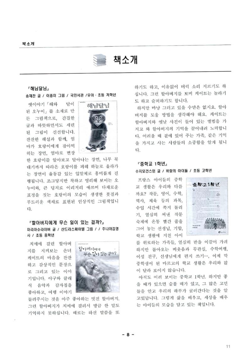 색동고리2005 11페이지