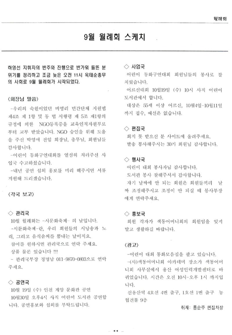 색동고리2005 110페이지