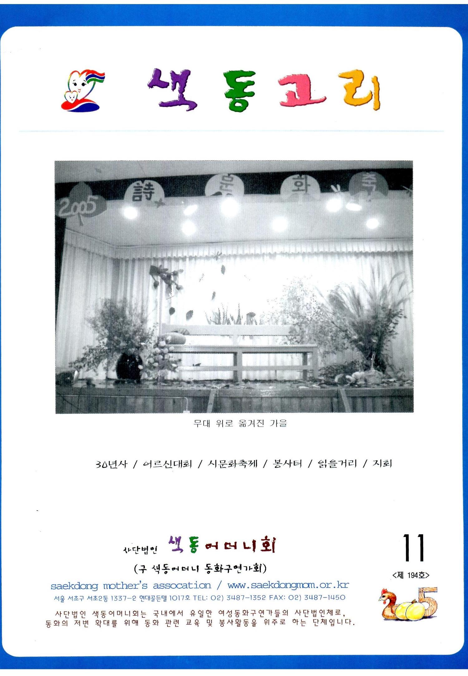 색동고리2005 112페이지