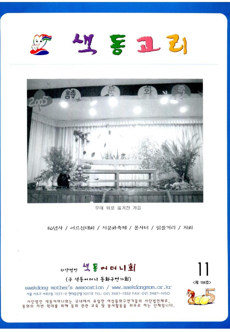 색동고리2005 112페이지