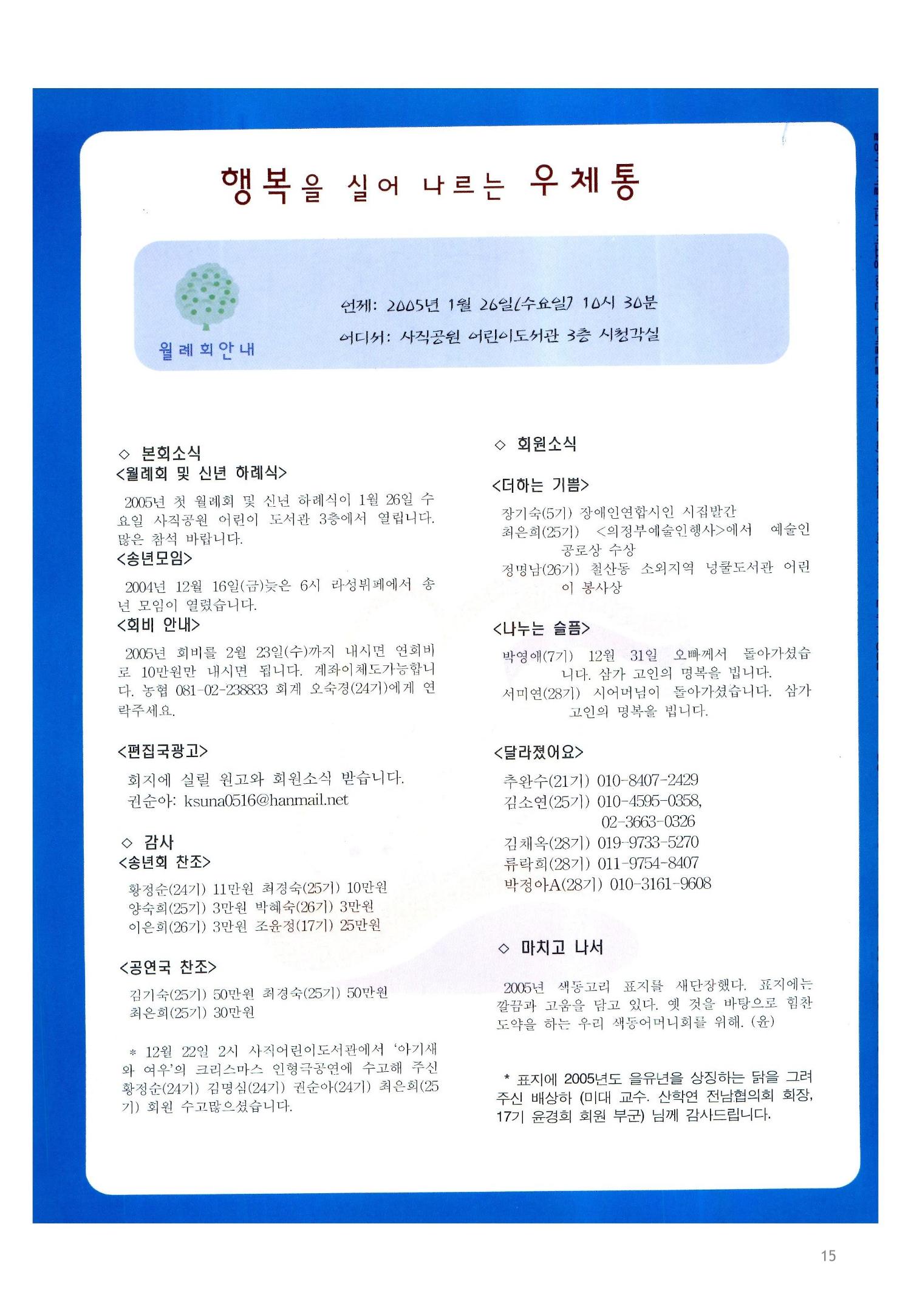 색동고리2005 15페이지