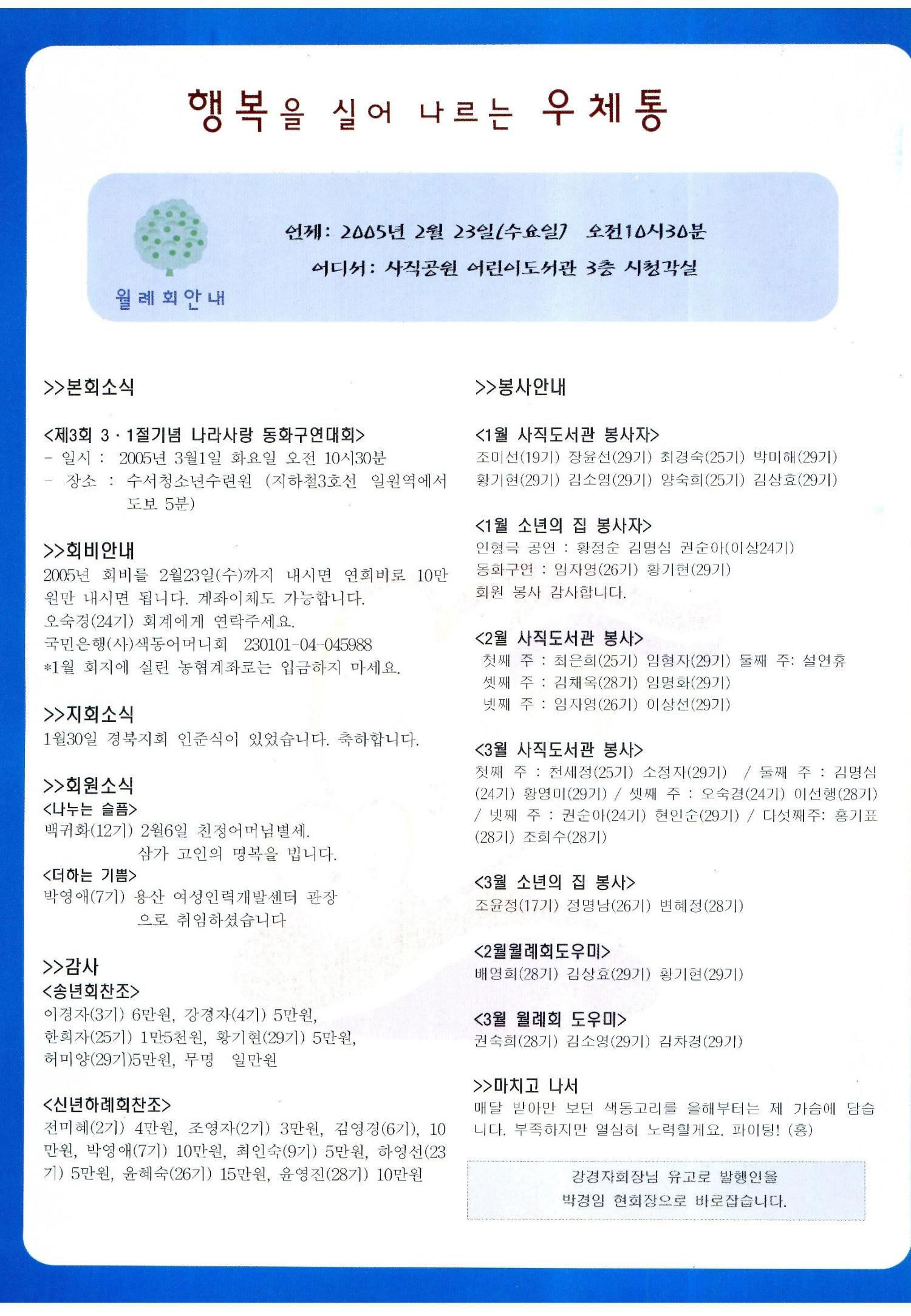색동고리2005 27페이지