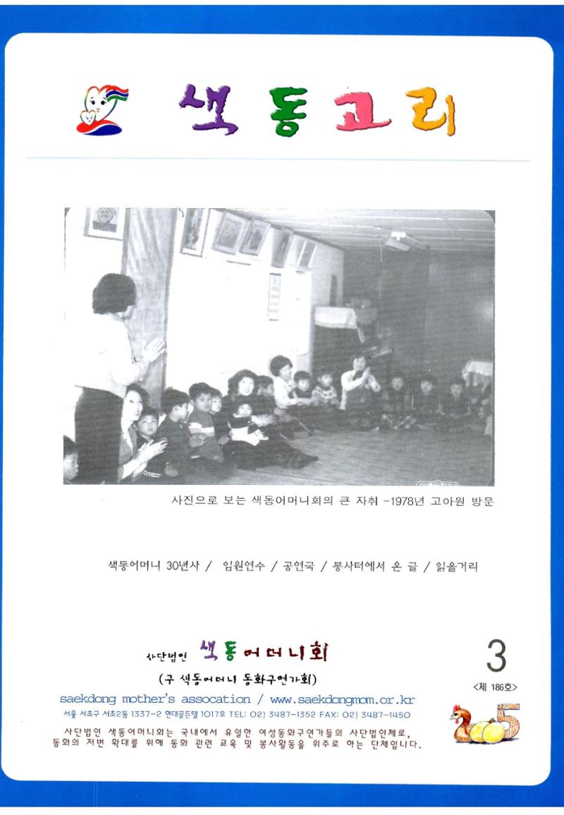 색동고리2005 28페이지