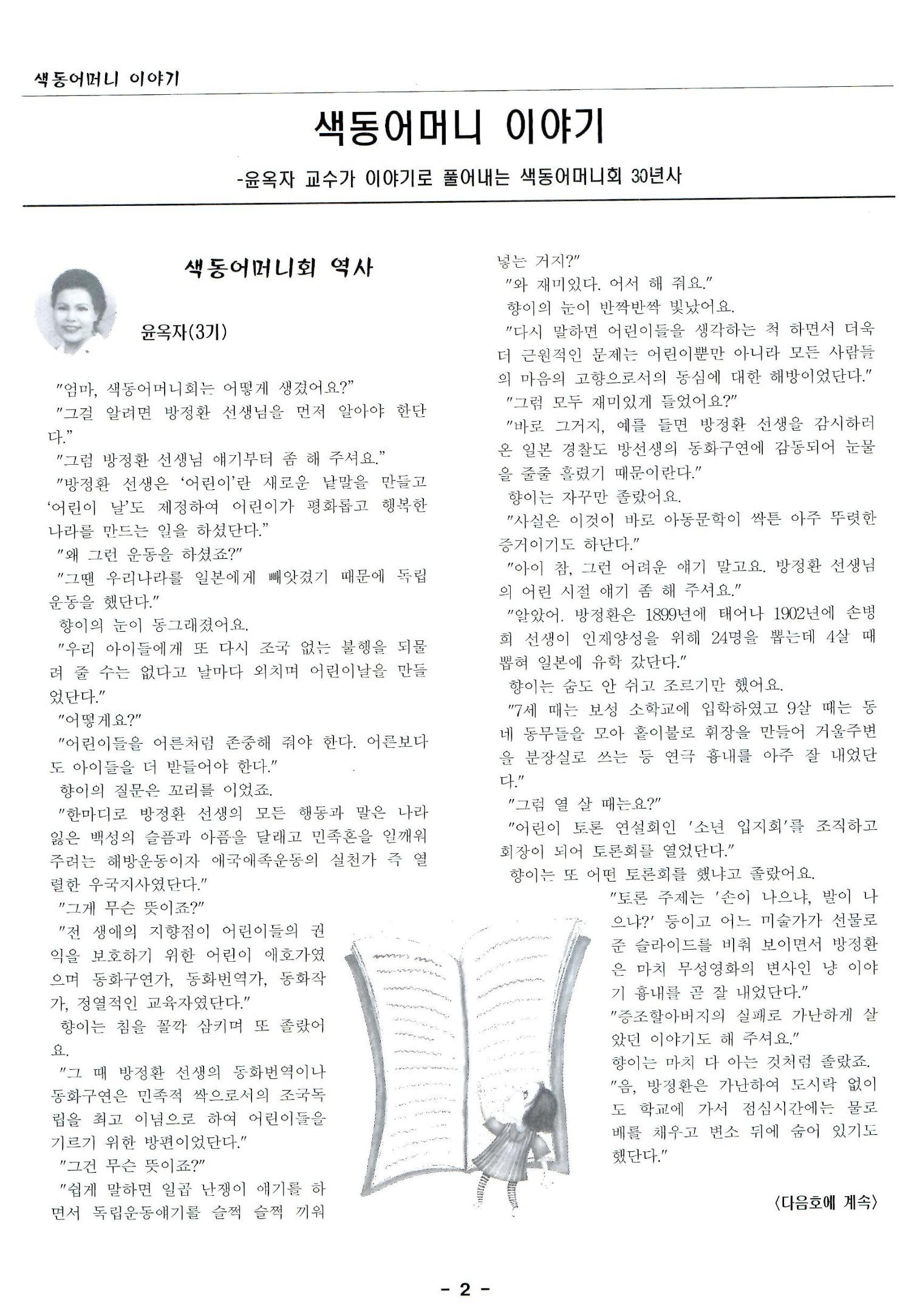 색동고리2005 29페이지