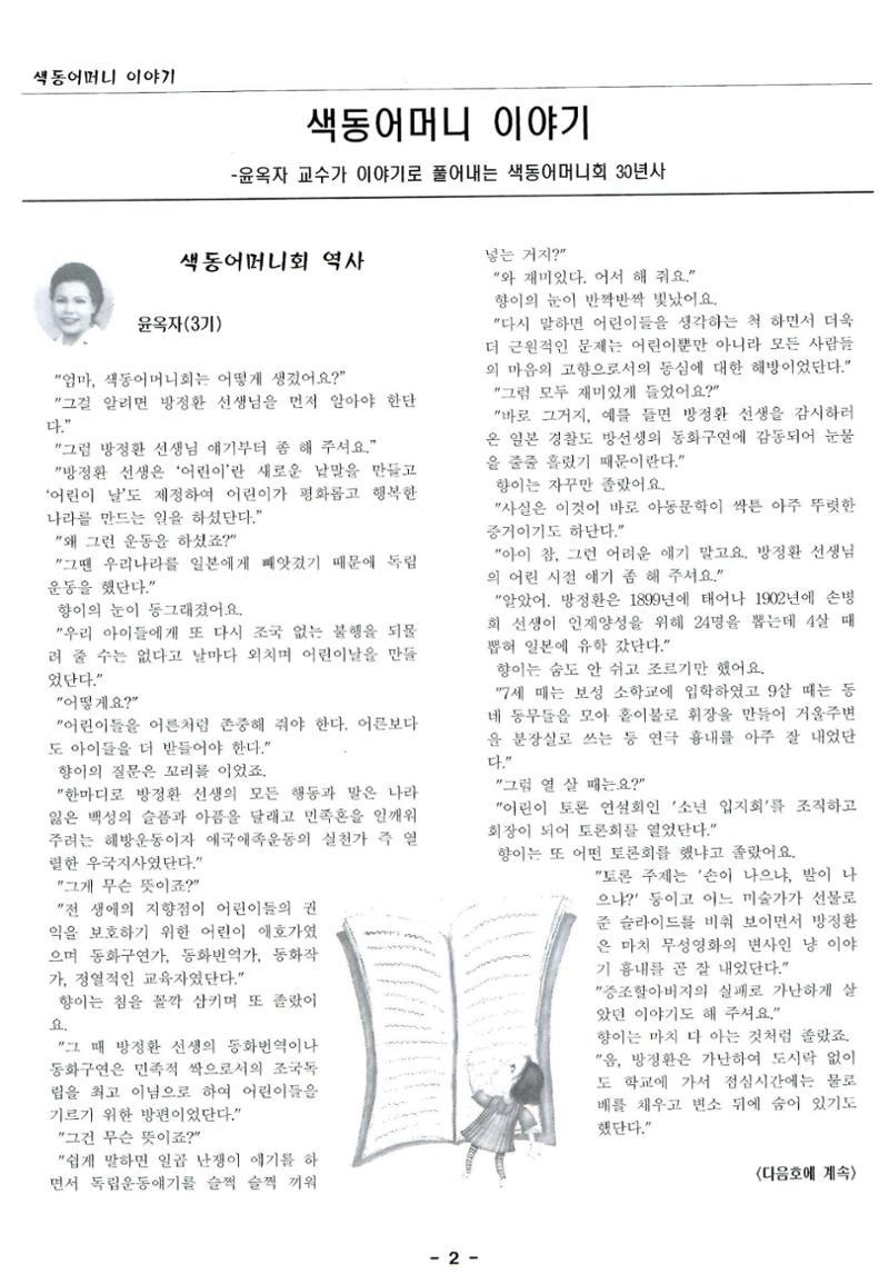 색동고리2005 29페이지