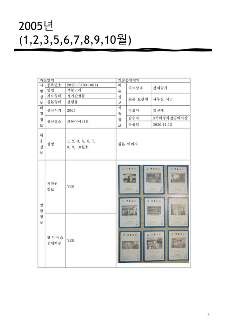 색동고리2005 3페이지