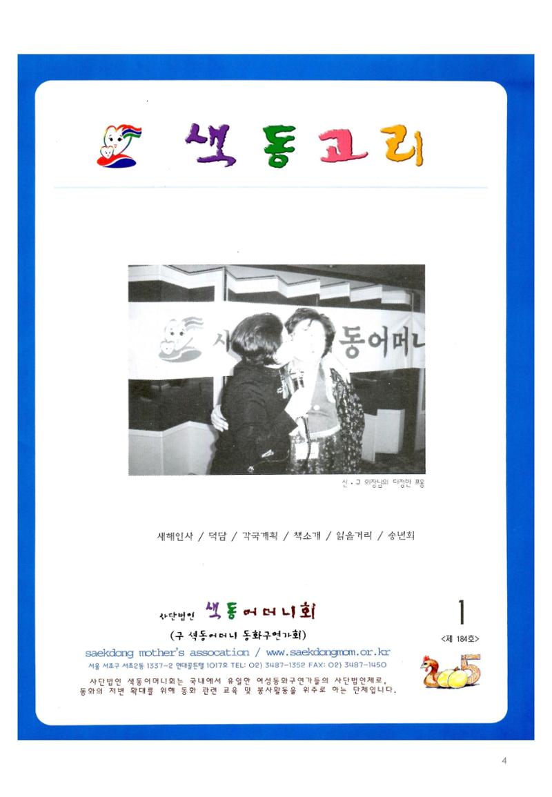 색동고리2005 4페이지