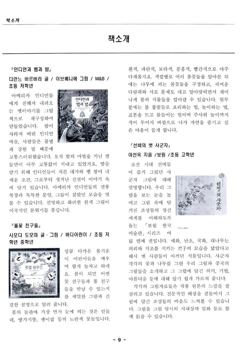 색동고리2005 48페이지