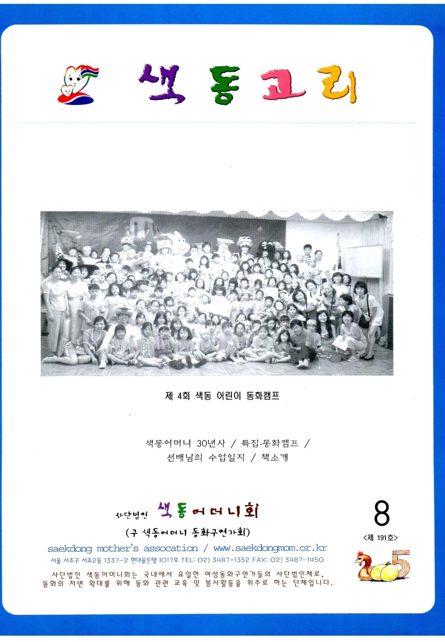 색동고리2005 76페이지