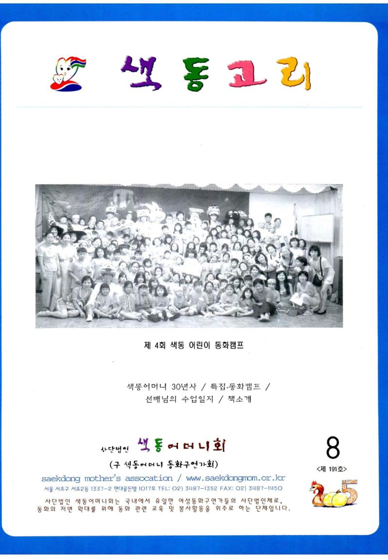 색동고리2005 76페이지