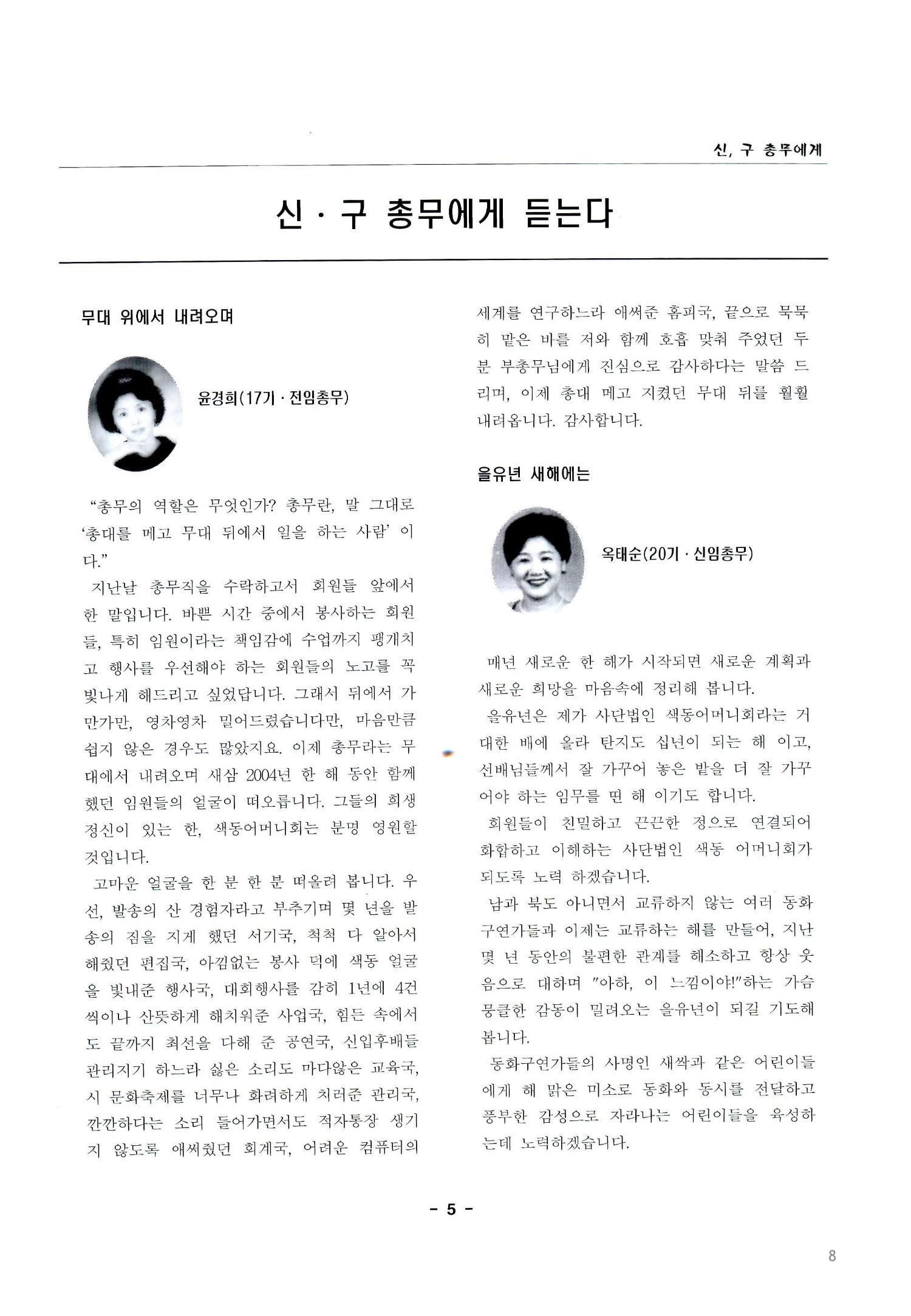 색동고리2005 8페이지