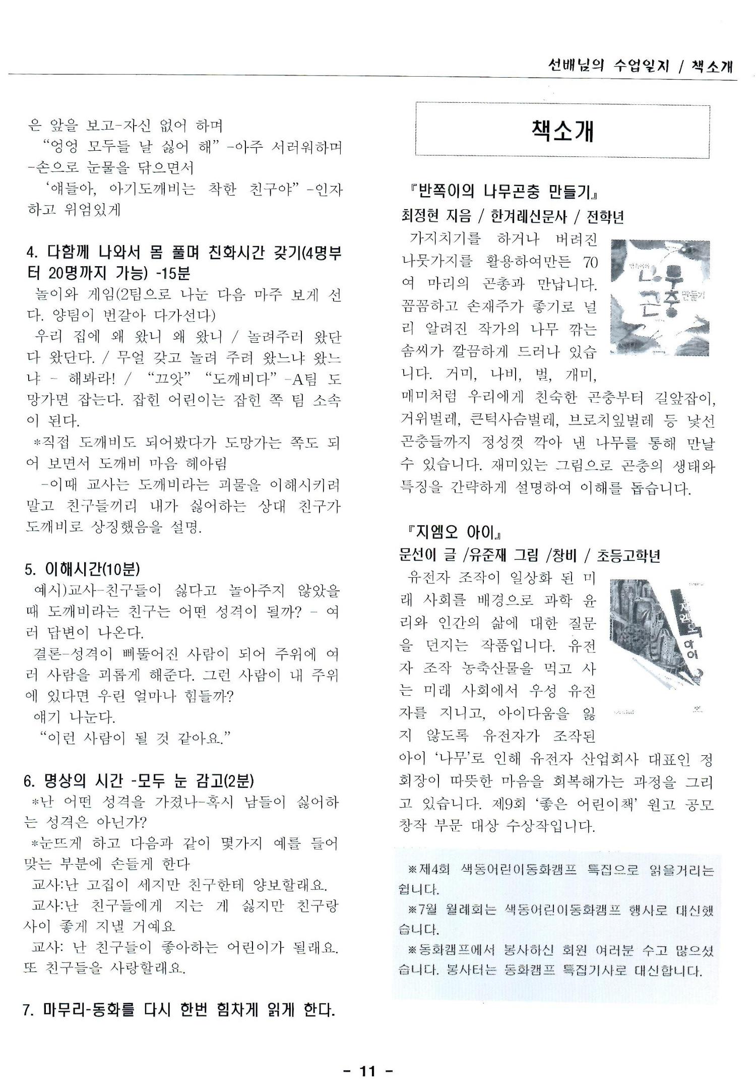 색동고리2005 86페이지