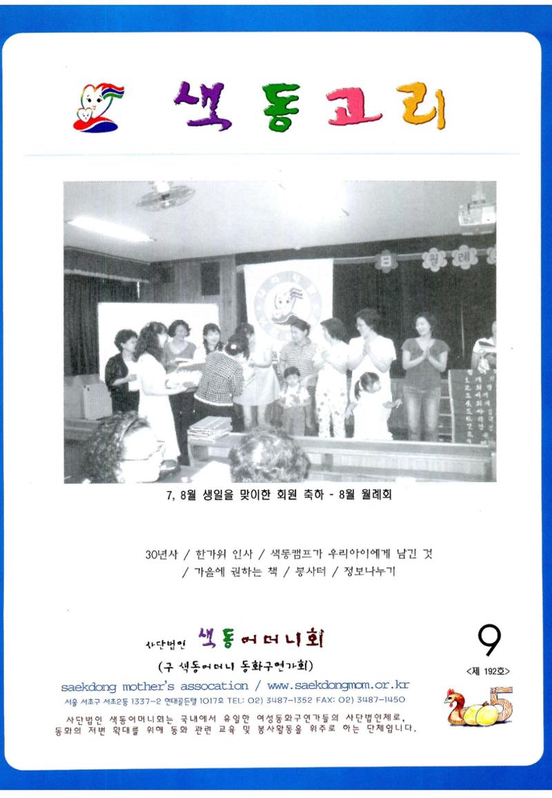 색동고리2005 88페이지