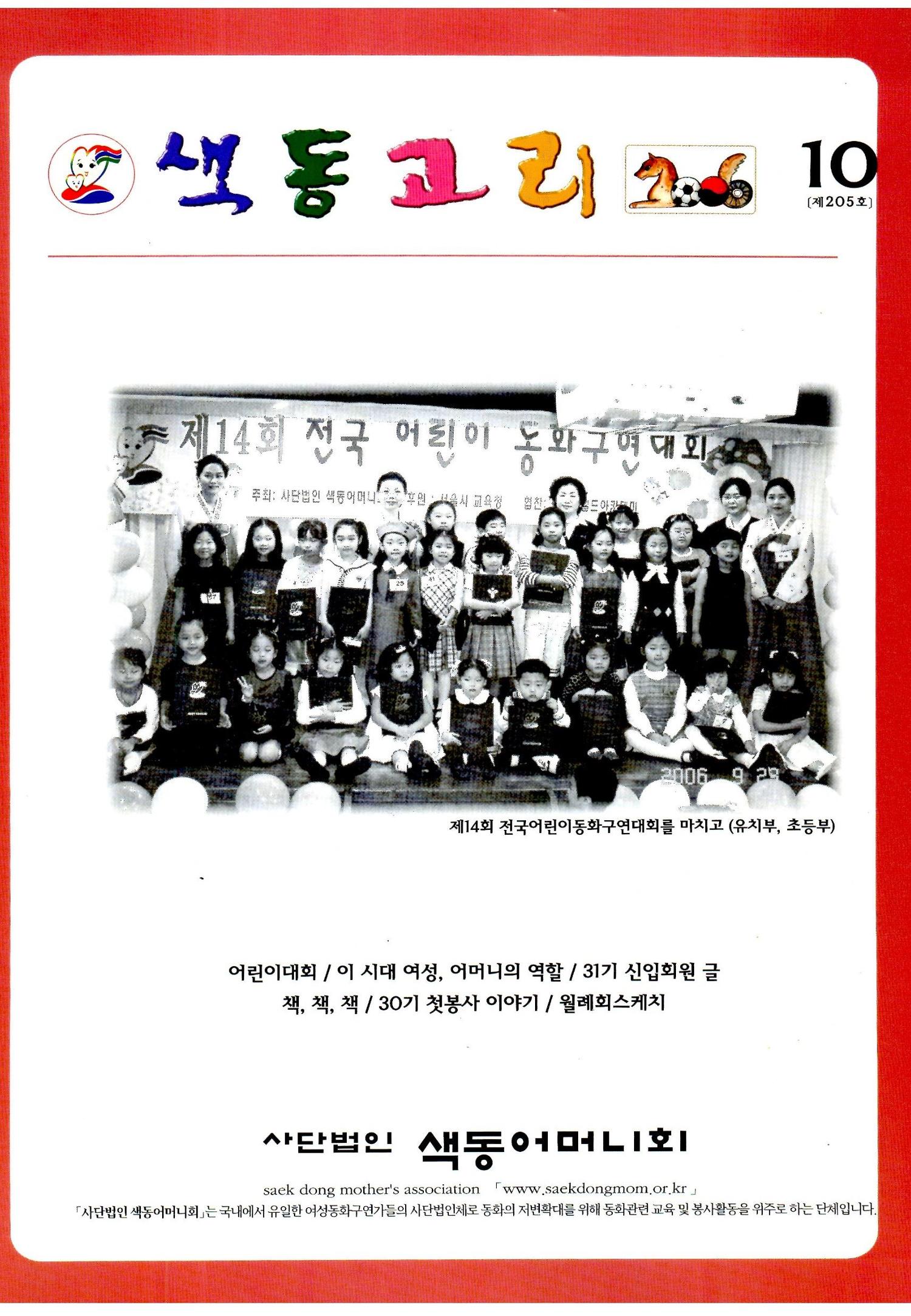 색동고리2006 100페이지