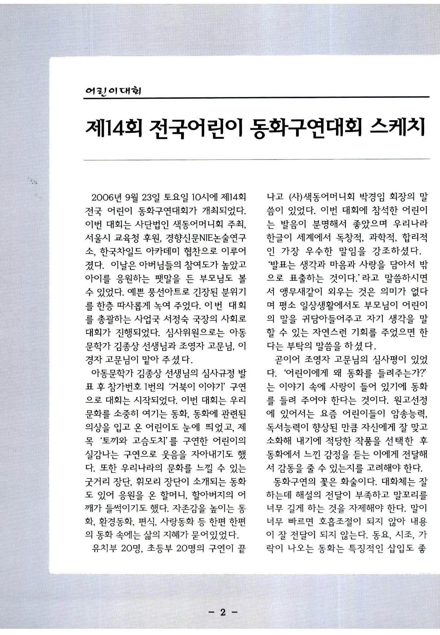 색동고리2006 101페이지
