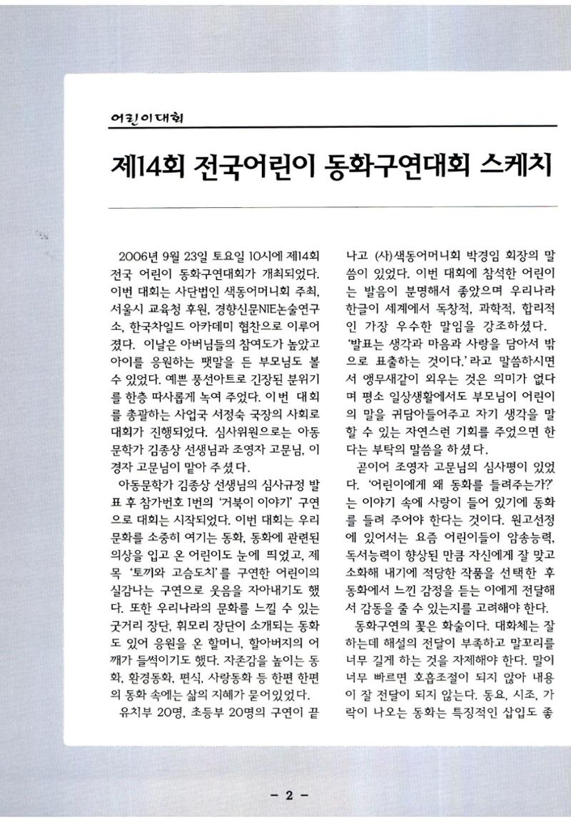 색동고리2006 101페이지