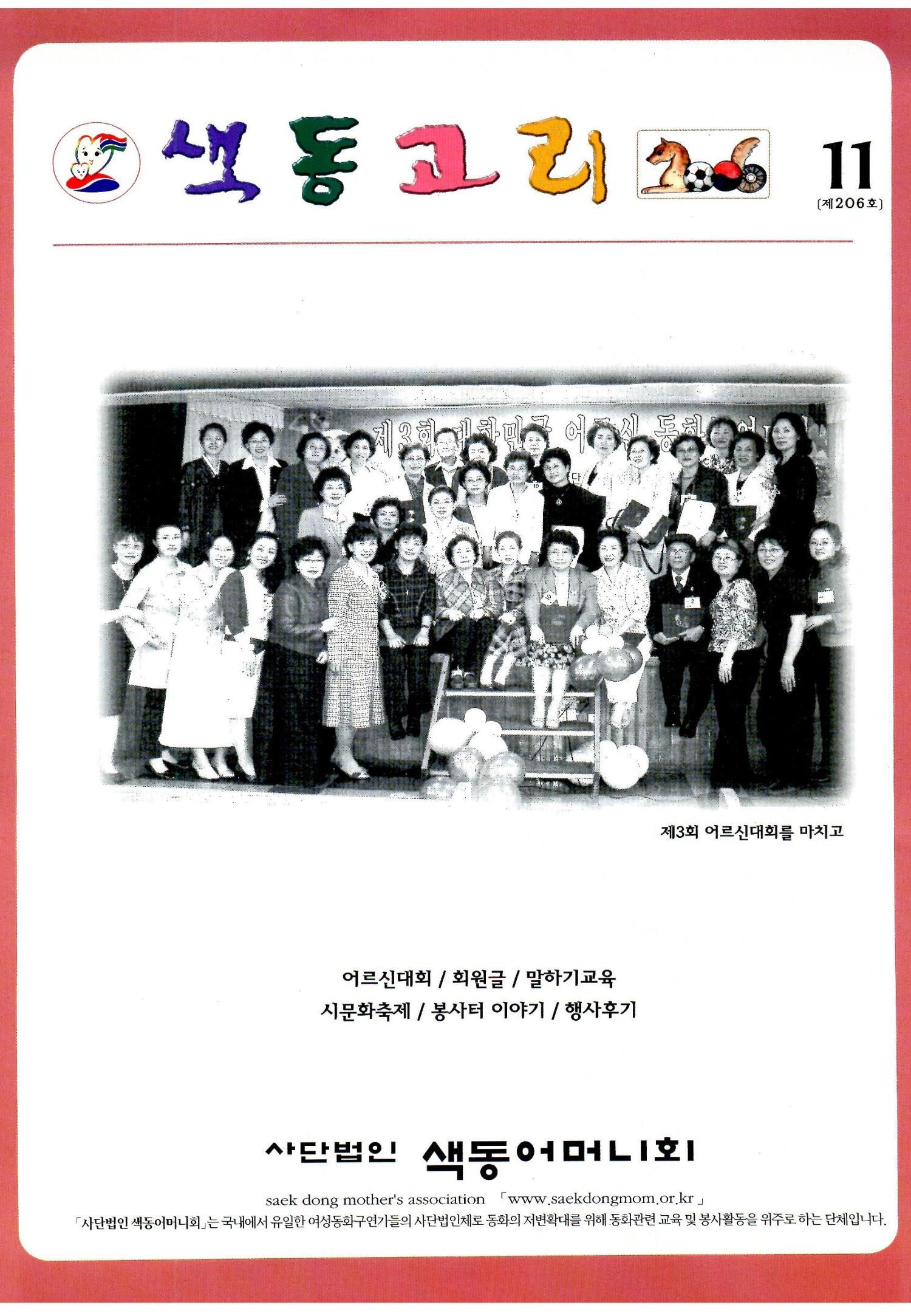 색동고리2006 112페이지