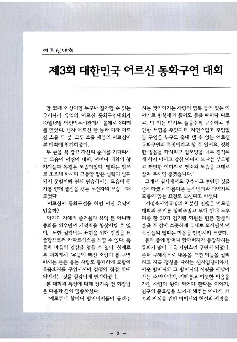 색동고리2006 113페이지
