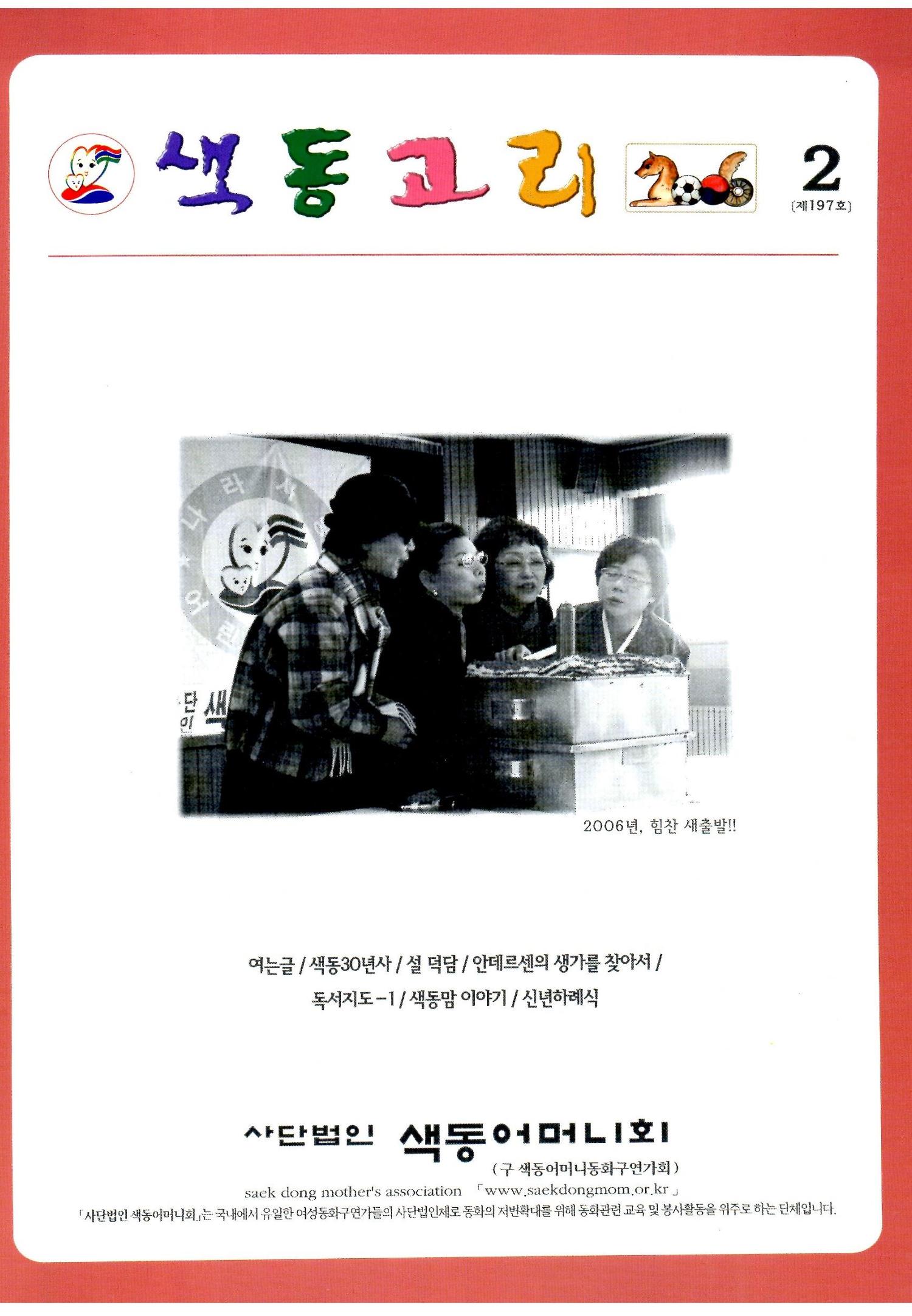 색동고리2006 16페이지