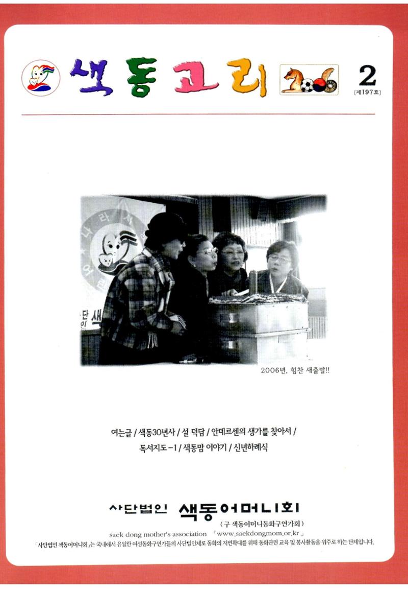 색동고리2006 16페이지