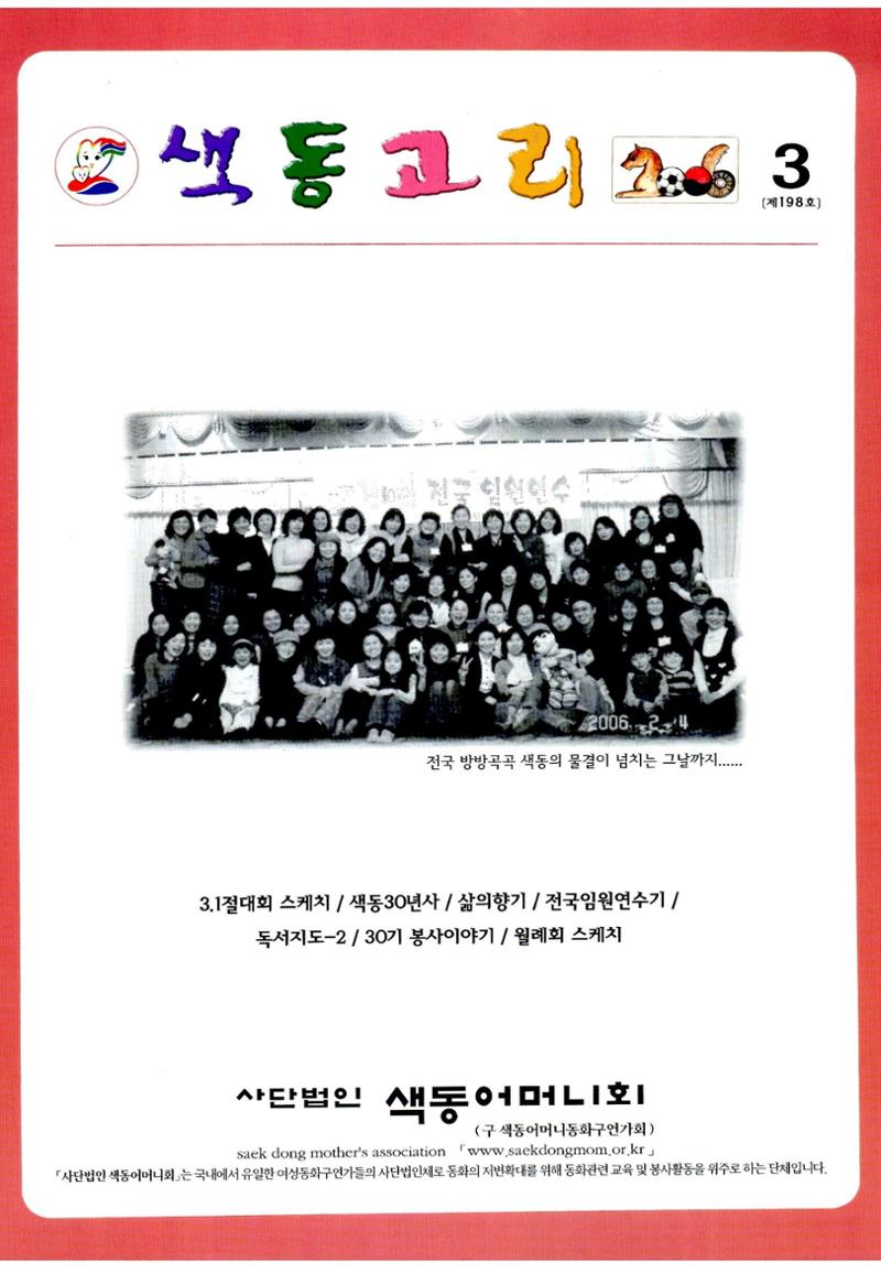 색동고리2006 28페이지