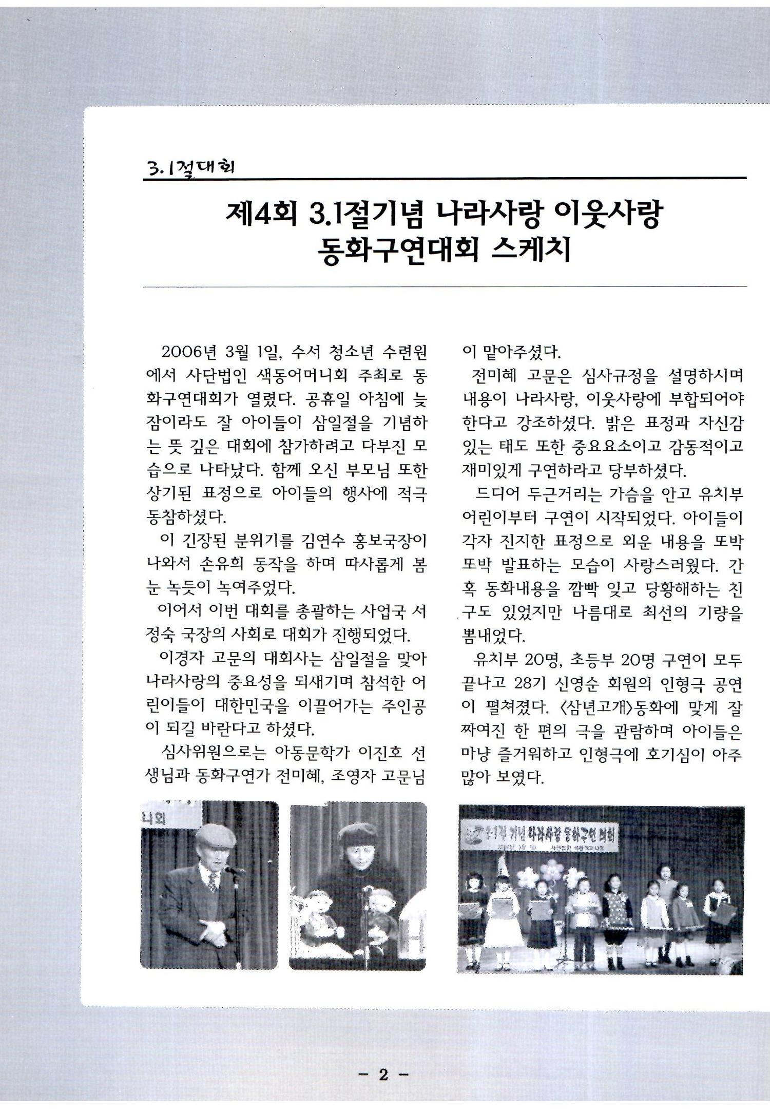 색동고리2006 29페이지