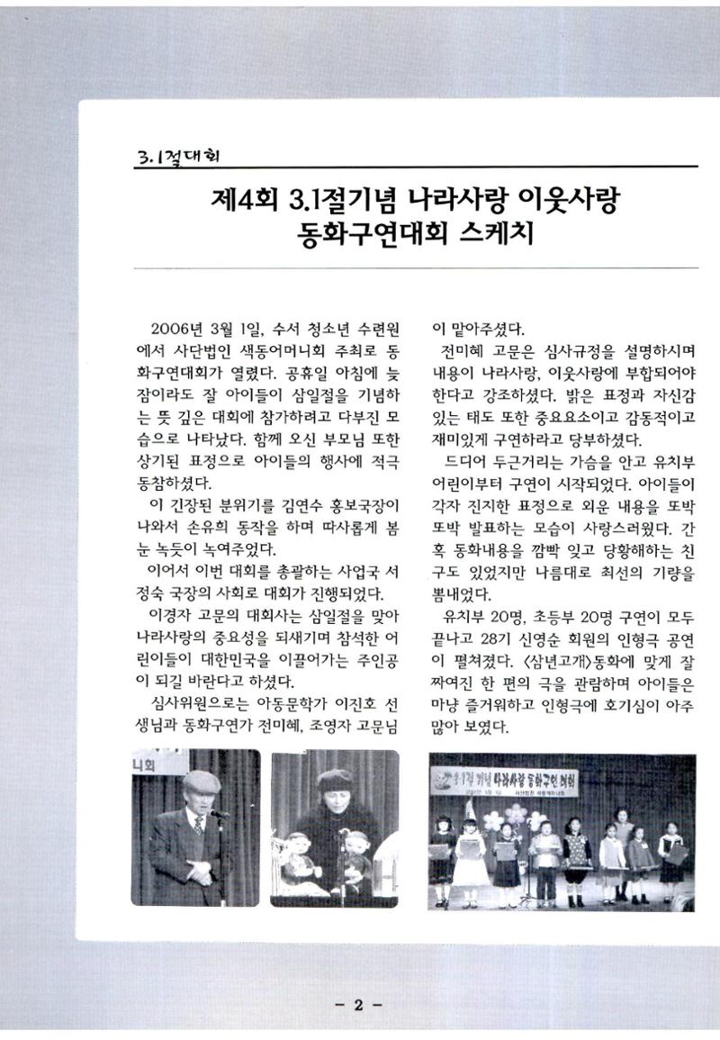 색동고리2006 29페이지