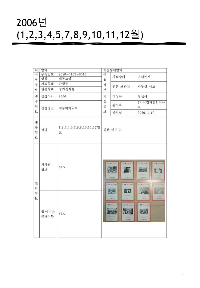 색동고리2006 3페이지