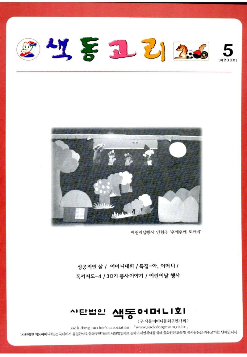 색동고리2006 52페이지