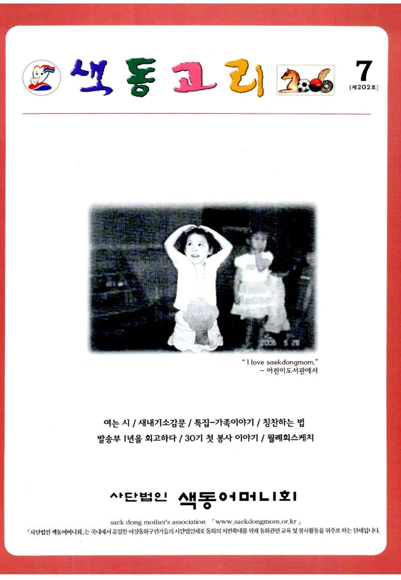 색동고리2006 64페이지