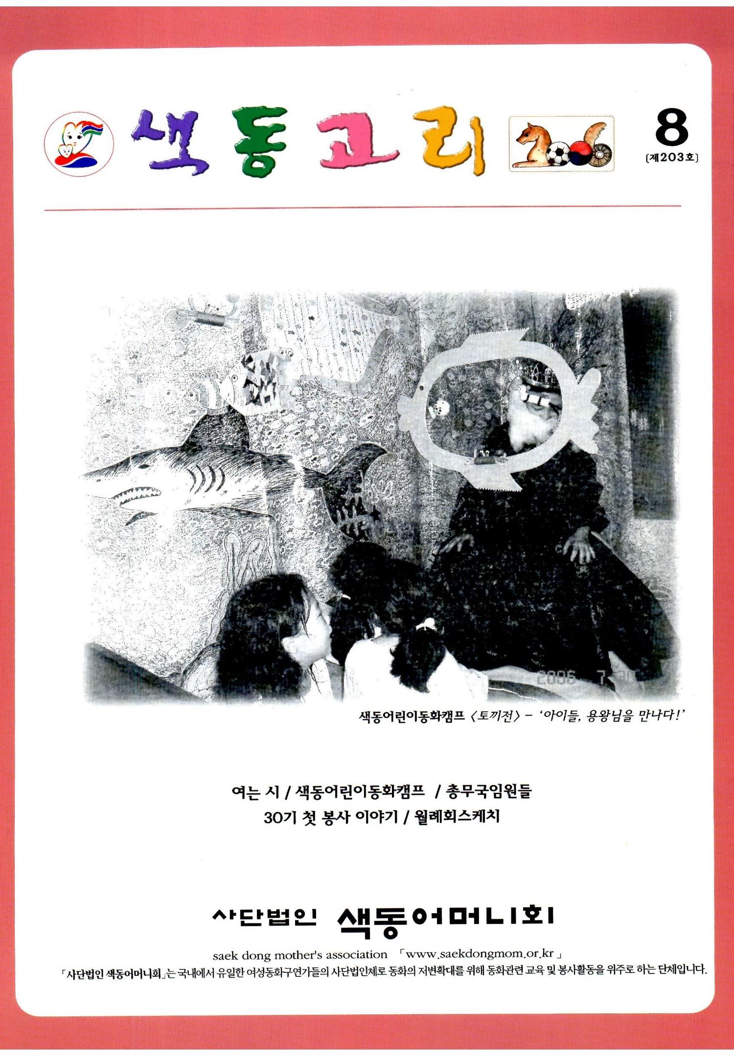 색동고리2006 76페이지