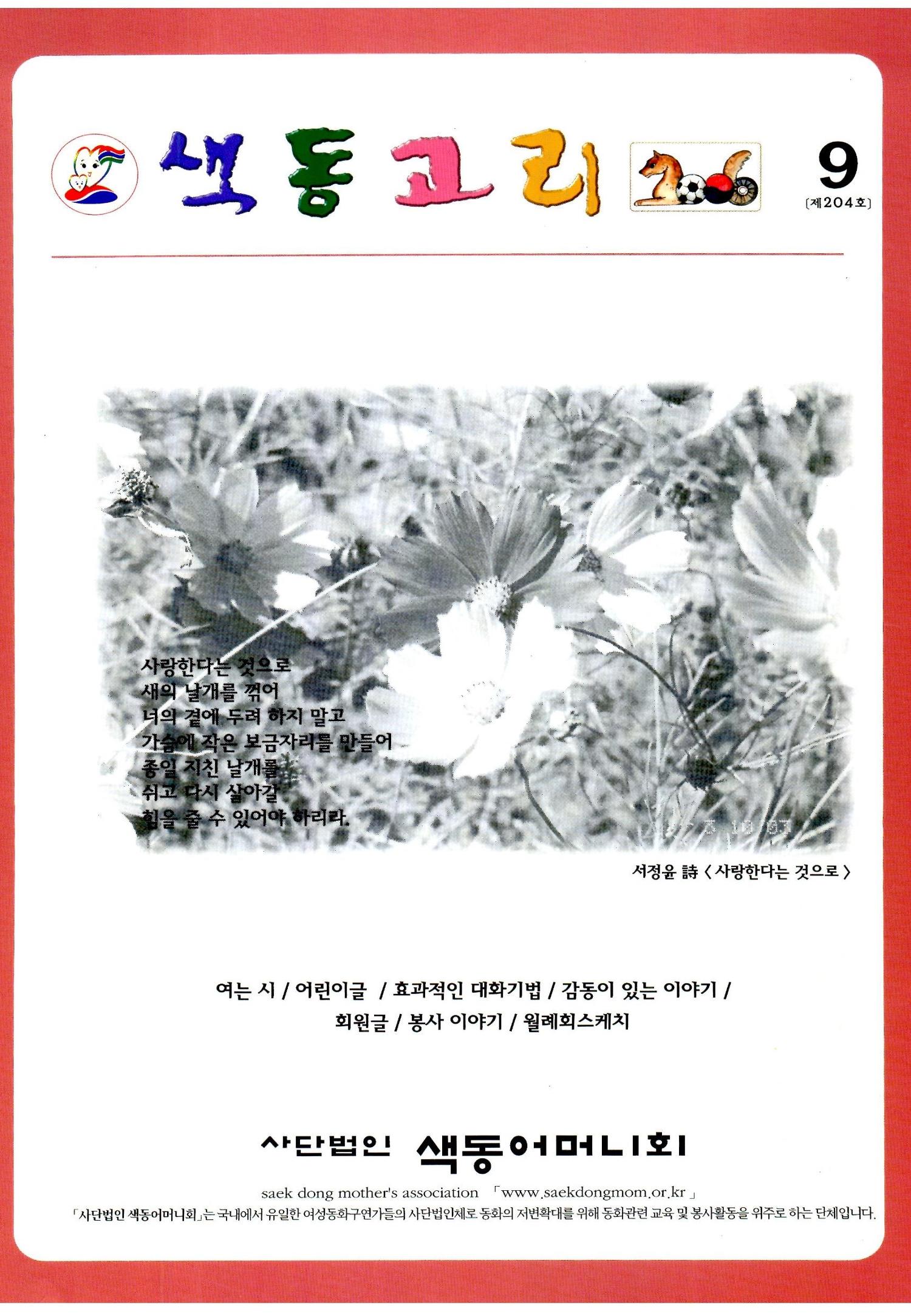 색동고리2006 88페이지