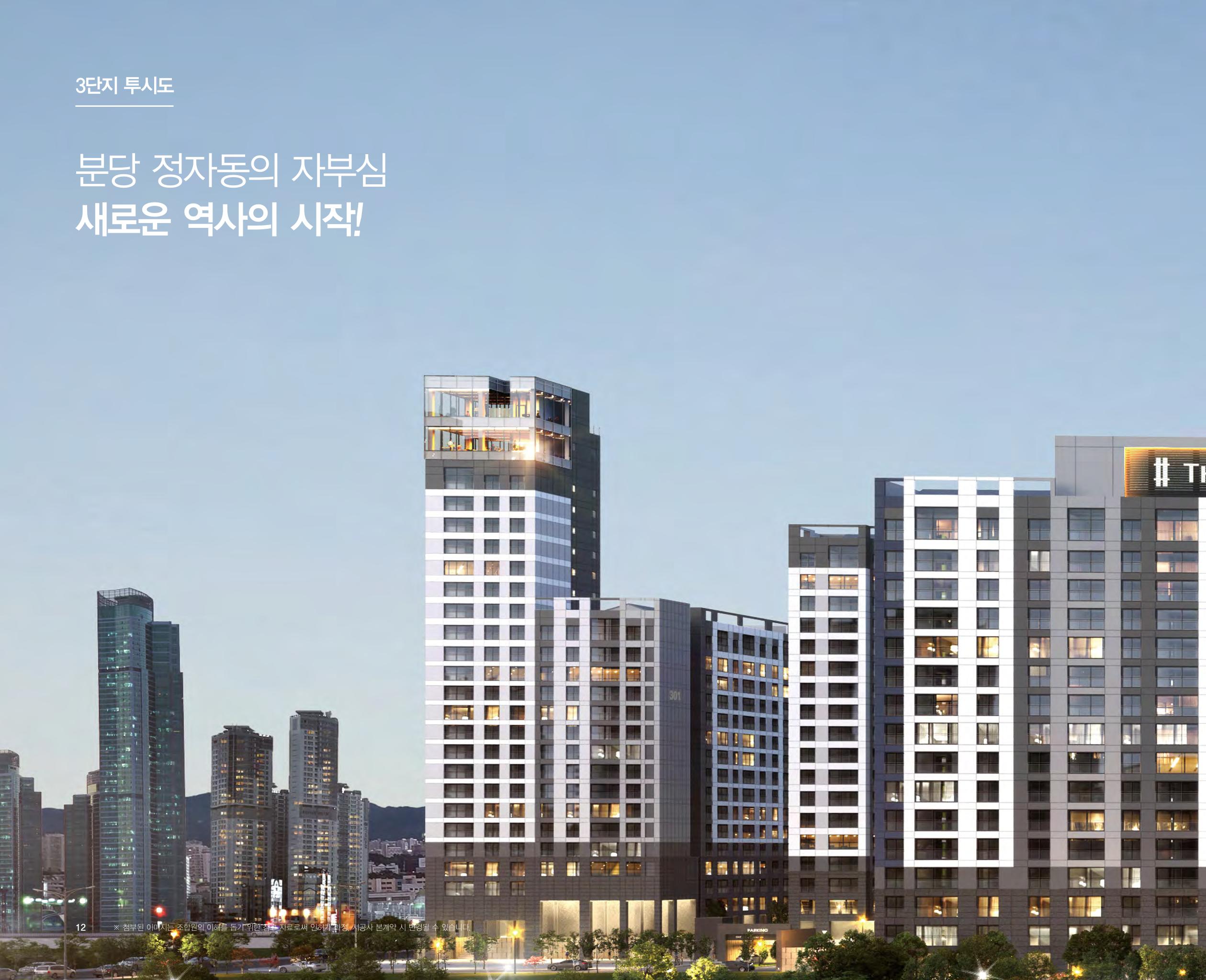 느티마을3단지 특화설계 12페이지