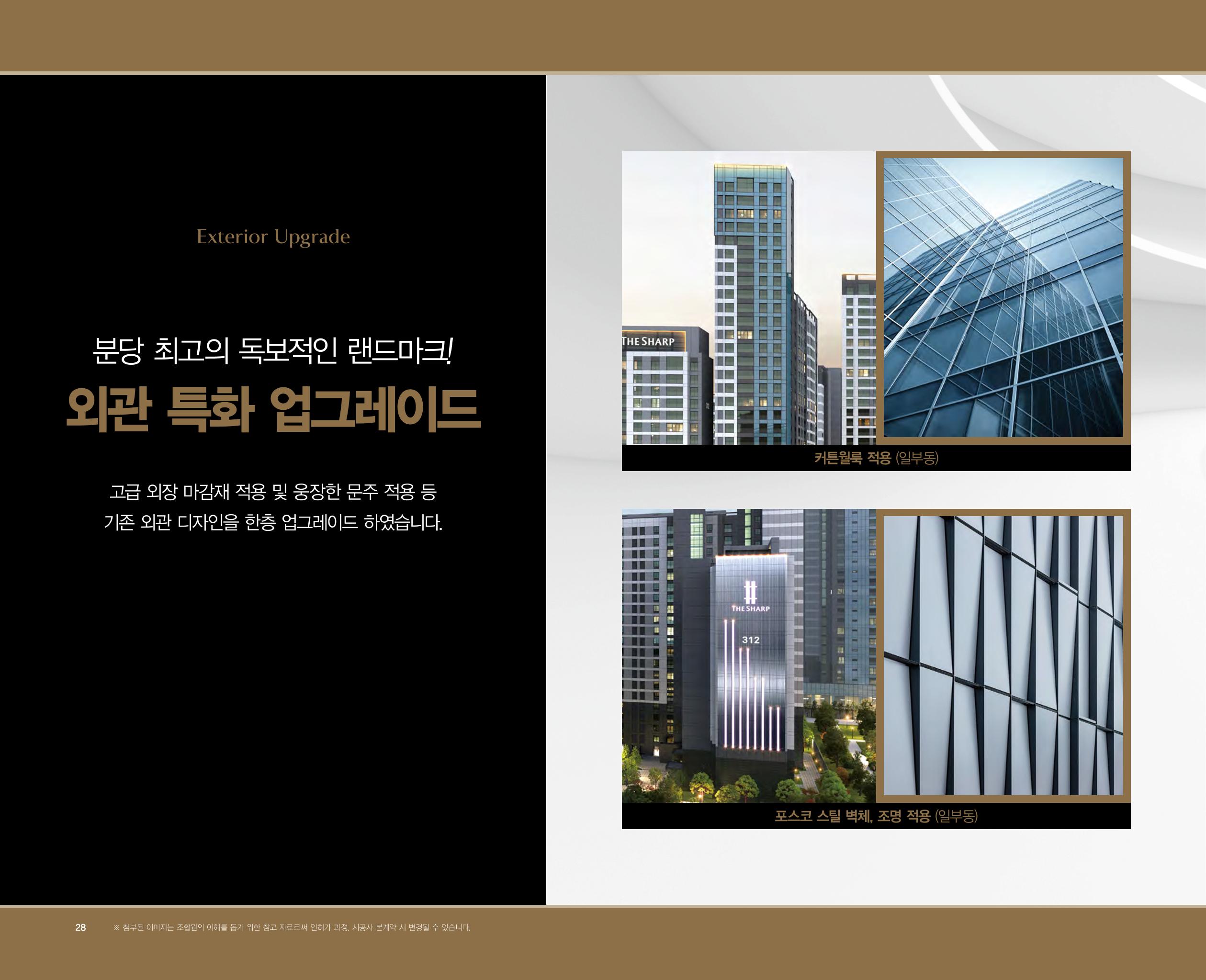 느티마을3단지 특화설계 28페이지