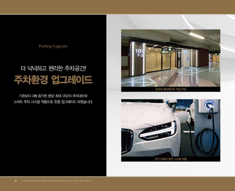 느티마을3단지 특화설계 36페이지